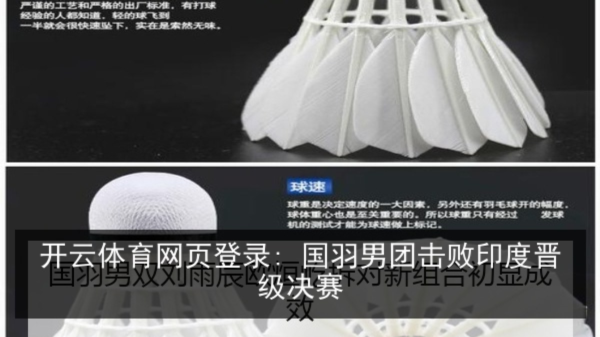 开云体育网页登录: 国羽男团击败印度晋级决赛